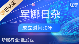 沈河區(qū)軍娜商行 廚具衛(wèi)具優(yōu)選指南