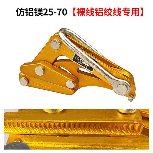 馳翁電纜絕緣導線拉緊線器夾頭 鋁鎂合金卡線器的專業解析