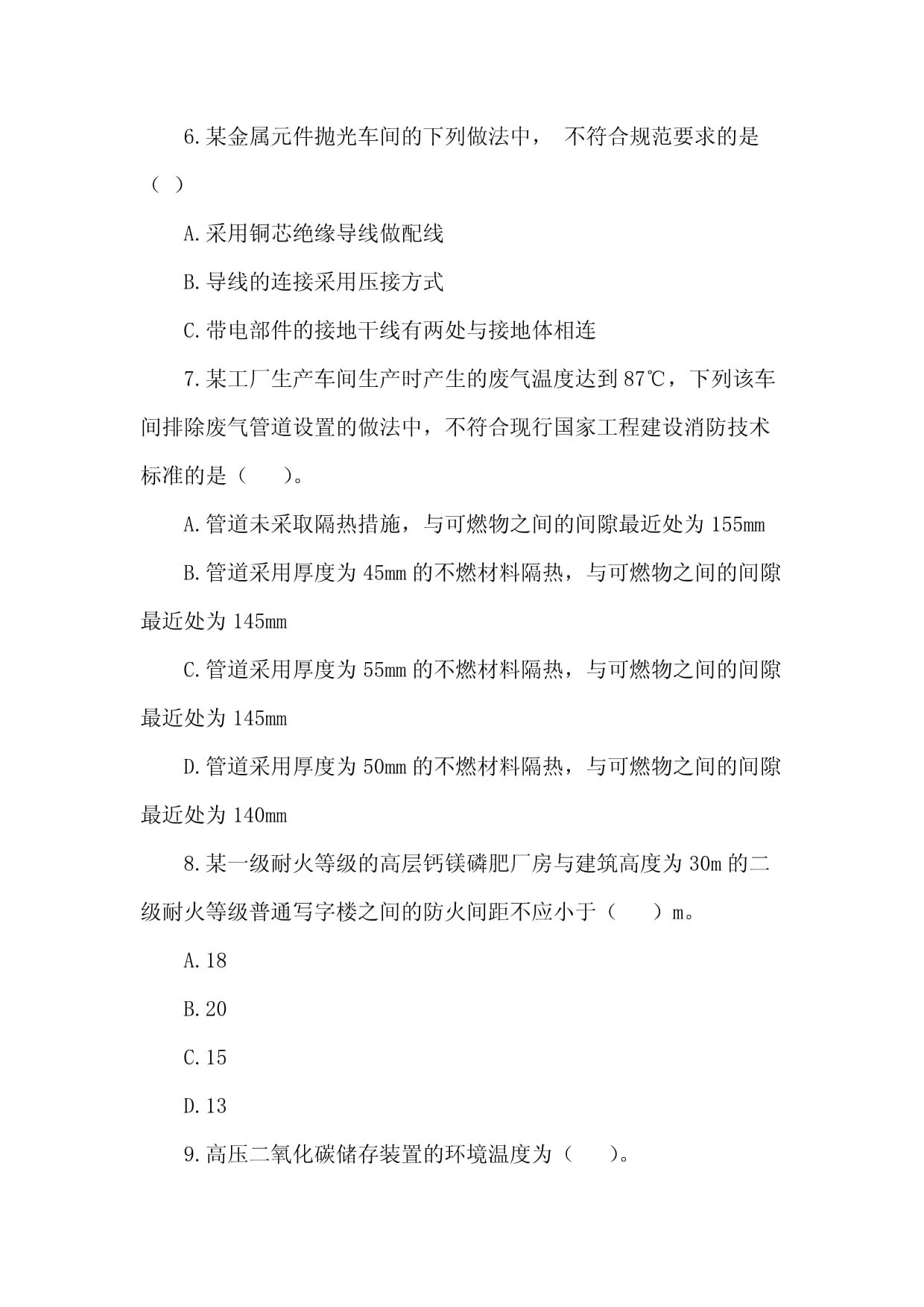 一級消防工程師《消防安全技術綜合能力》真題精練 絕緣導線考點解析